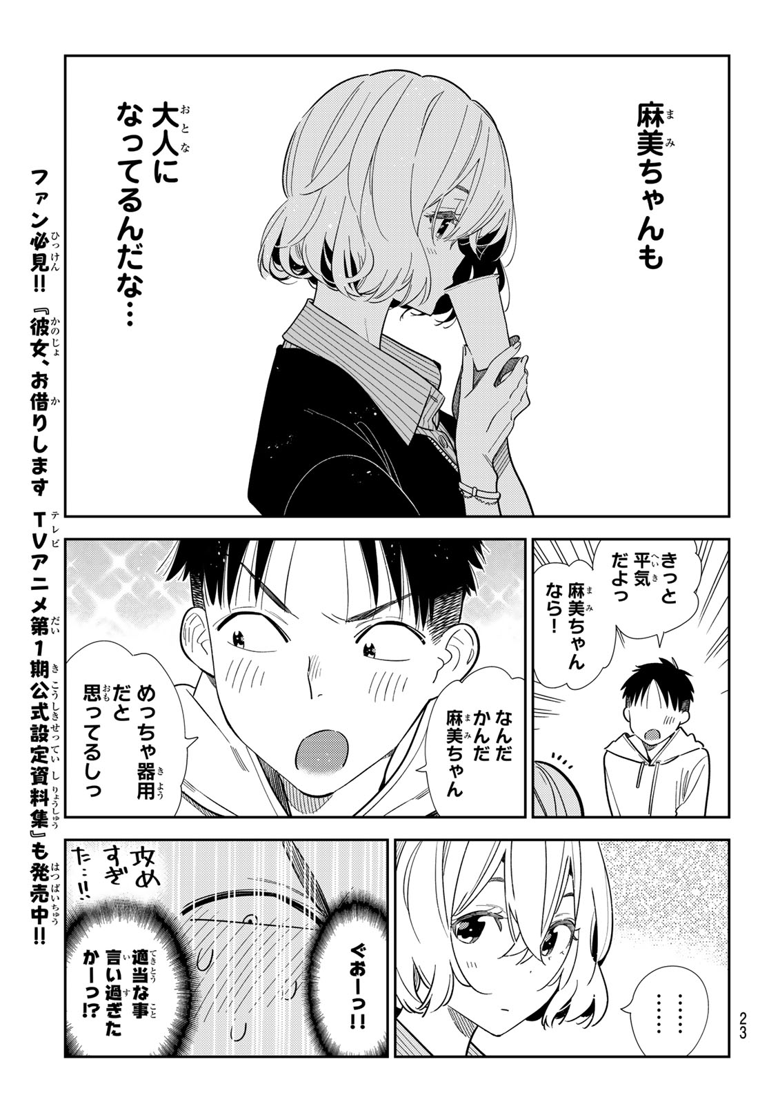 Kanojo, Okarishimasu - Chapter 412 - Page 13