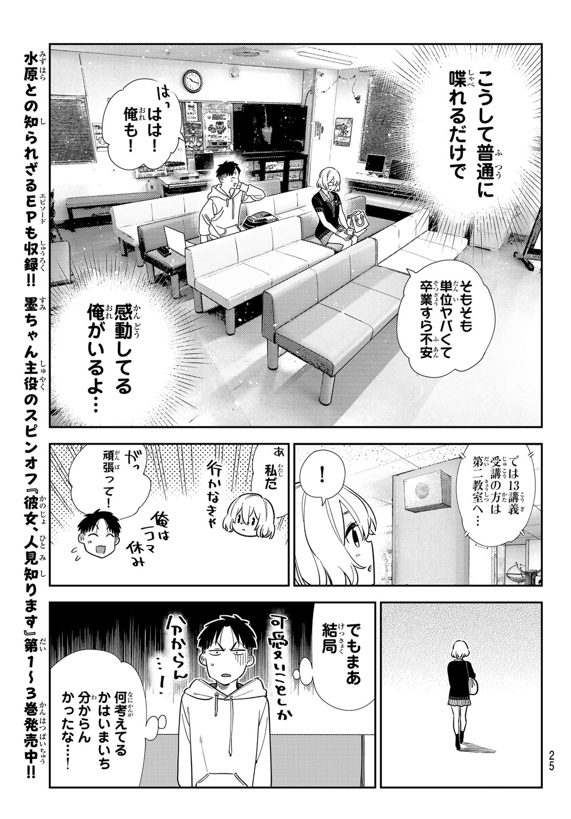 Kanojo, Okarishimasu - Chapter 412 - Page 15