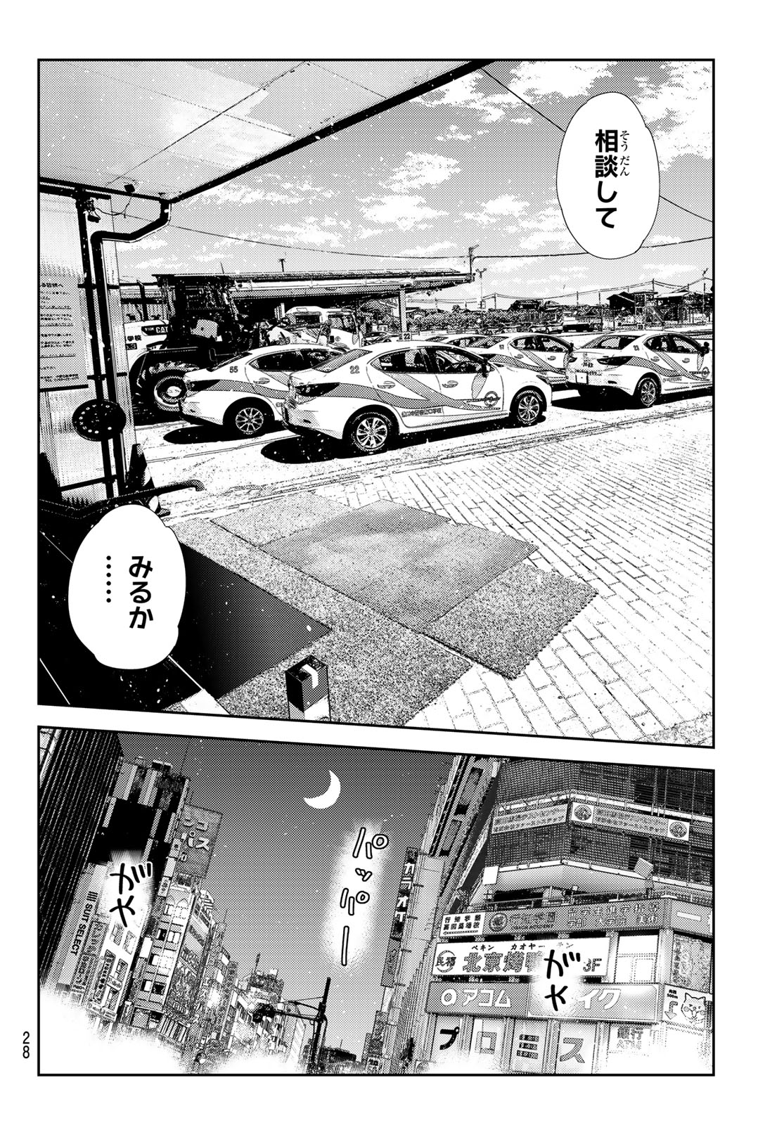 Kanojo, Okarishimasu - Chapter 412 - Page 18