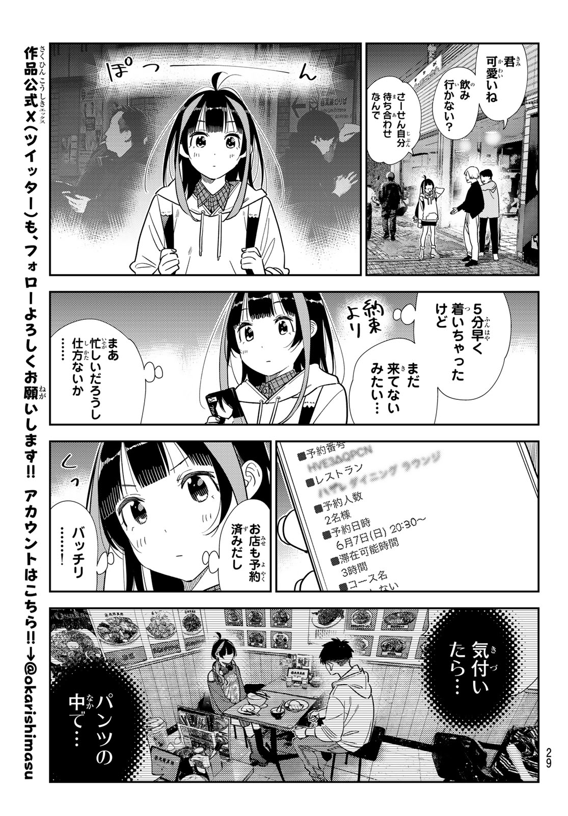 Kanojo, Okarishimasu - Chapter 412 - Page 19