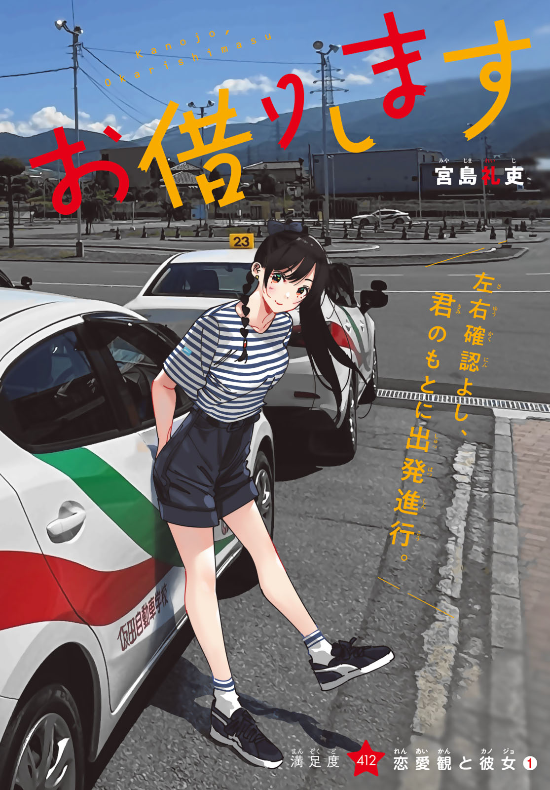 Kanojo, Okarishimasu - Chapter 412 - Page 2