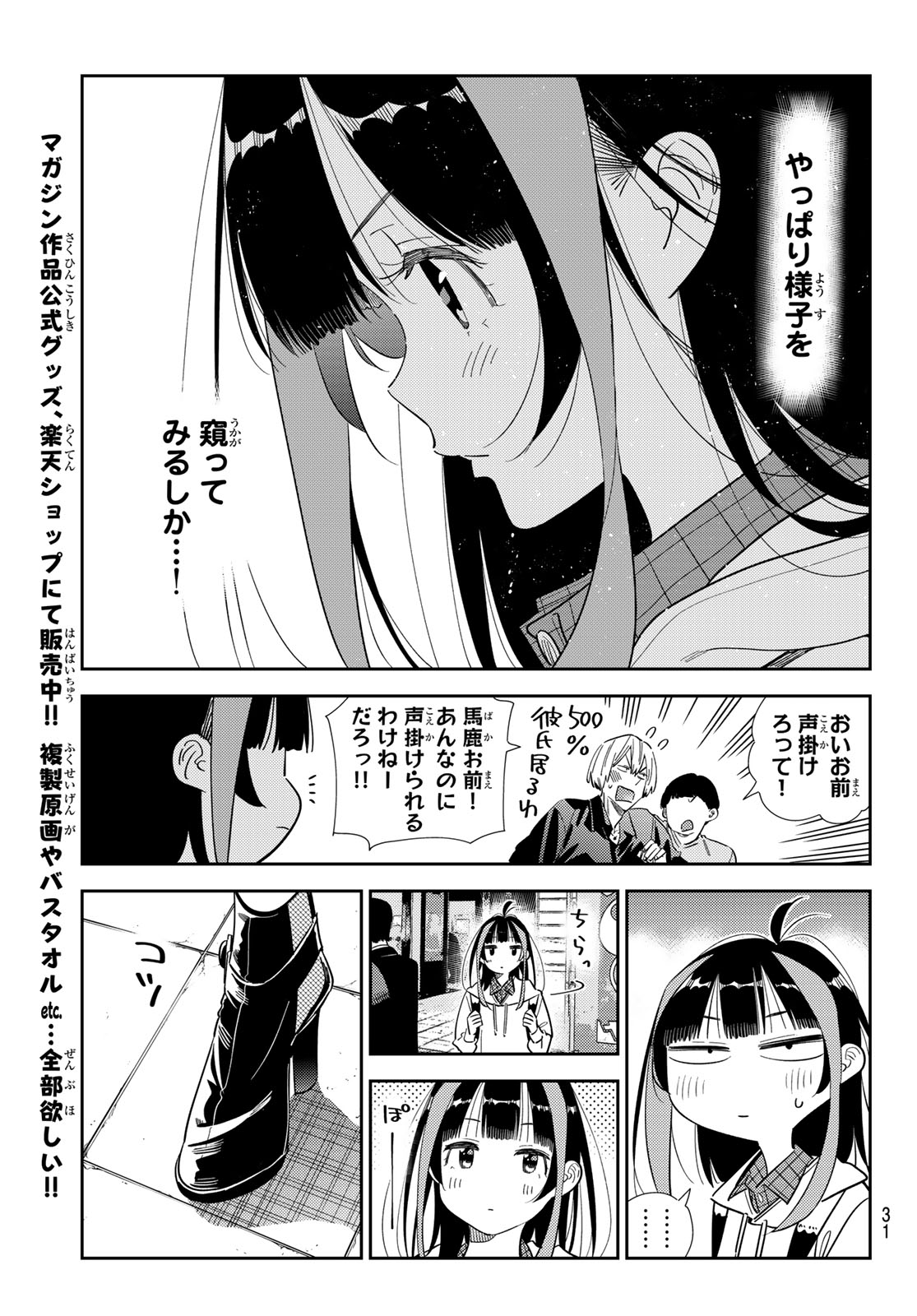 Kanojo, Okarishimasu - Chapter 412 - Page 21