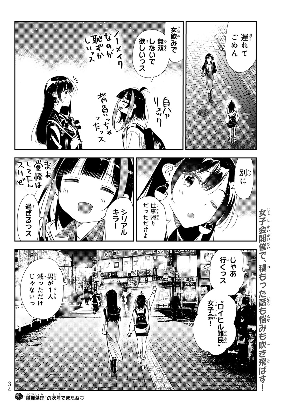 Kanojo, Okarishimasu - Chapter 412 - Page 24