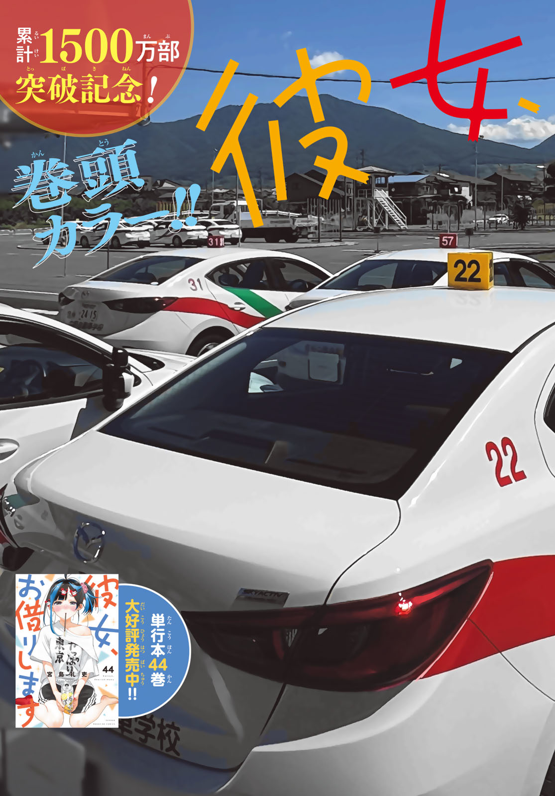 Kanojo, Okarishimasu - Chapter 412 - Page 3