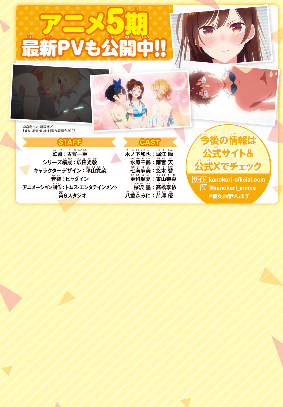 Kanojo, Okarishimasu - Chapter 412 - Page 4