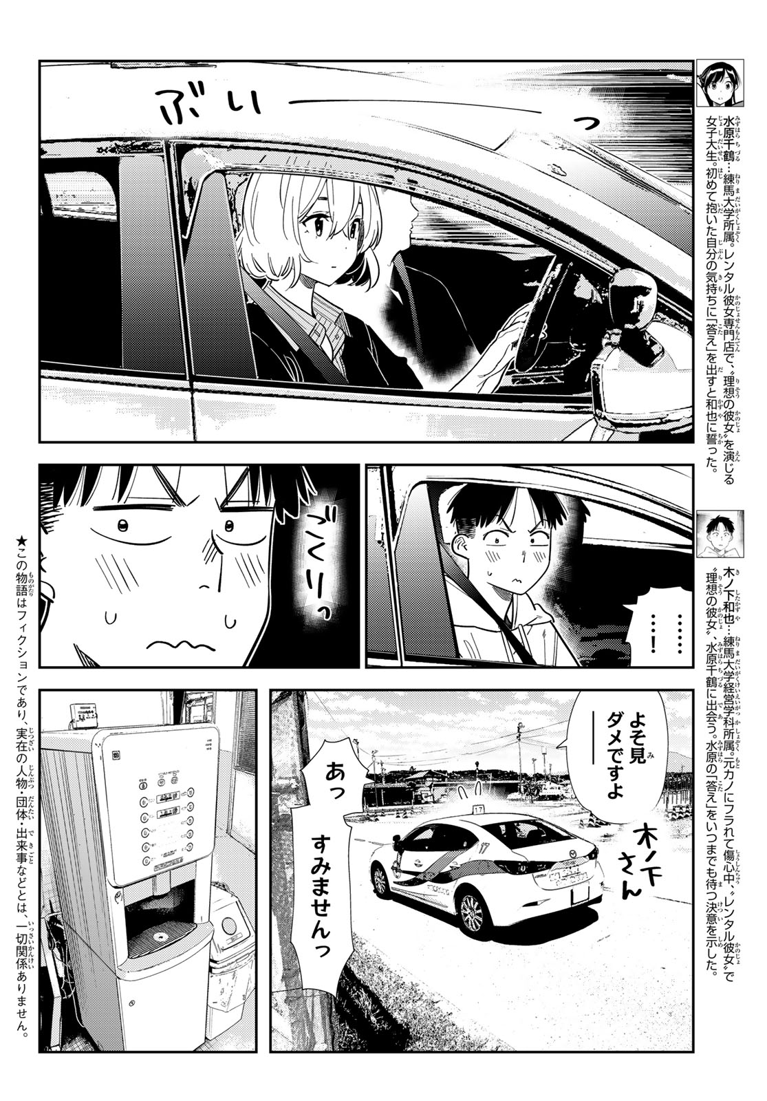 Kanojo, Okarishimasu - Chapter 412 - Page 6