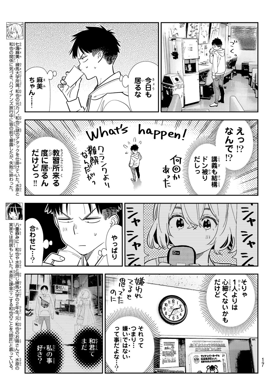 Kanojo, Okarishimasu - Chapter 412 - Page 7