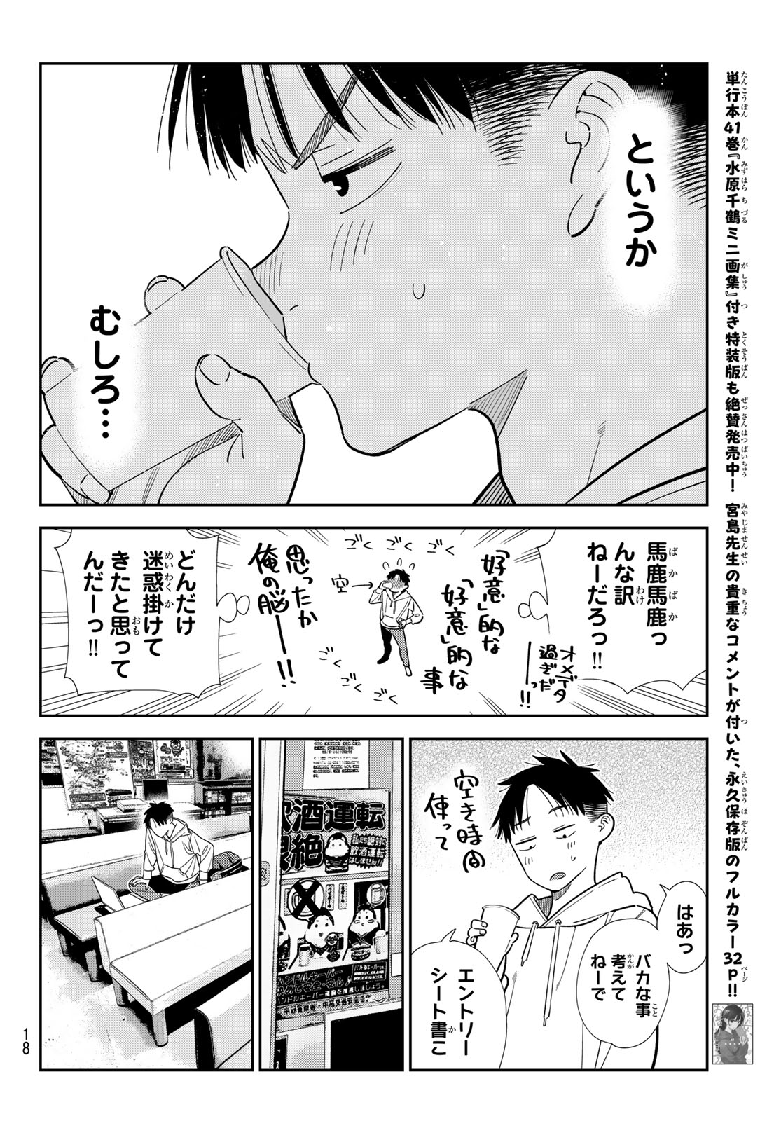 Kanojo, Okarishimasu - Chapter 412 - Page 8