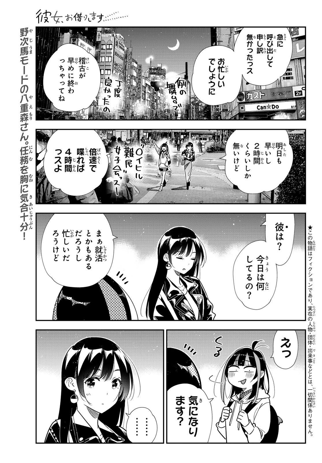 かのかり Chap 413 - Next Chap 414