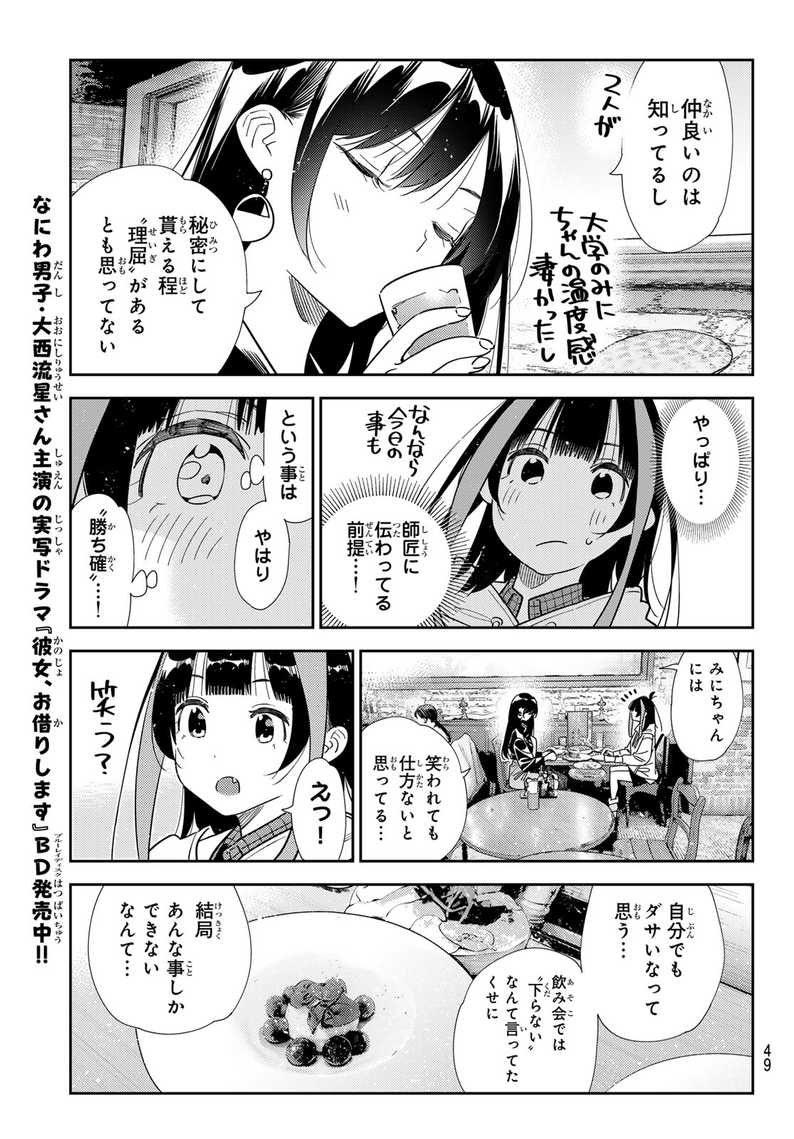 かのかり Chap 413 - Next Chap 414
