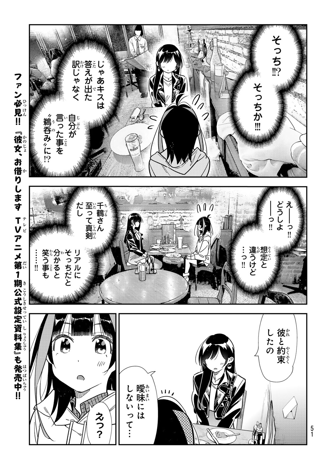 かのかり Chap 413 - Next Chap 414