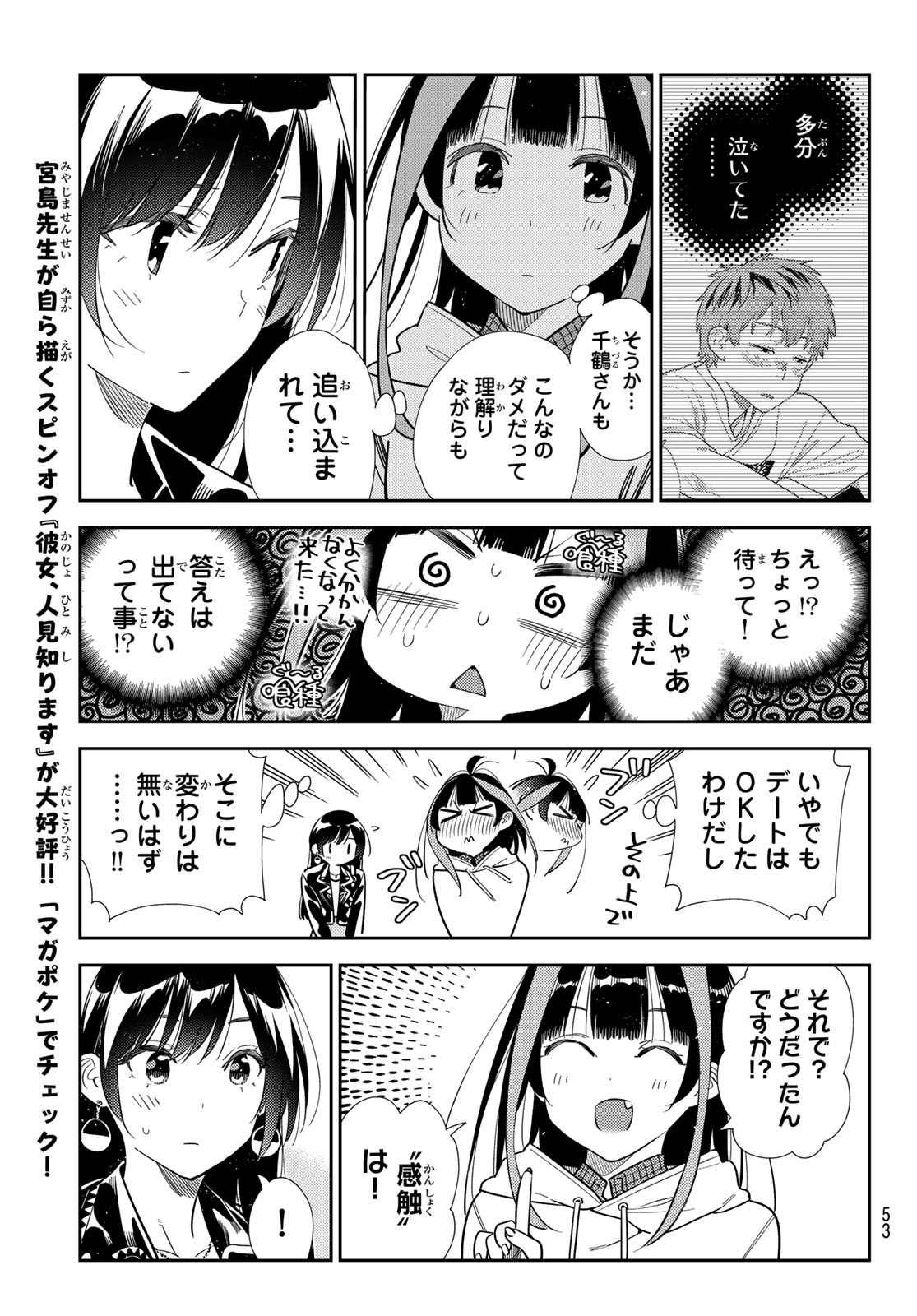 かのかり Chap 413 - Next Chap 414