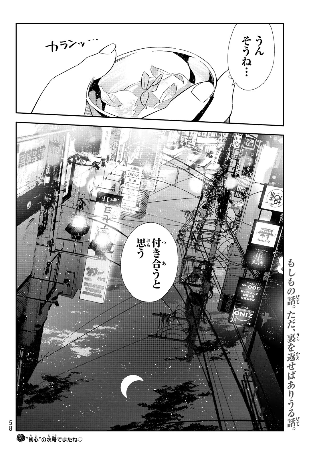 かのかり Chap 413 - Next Chap 414