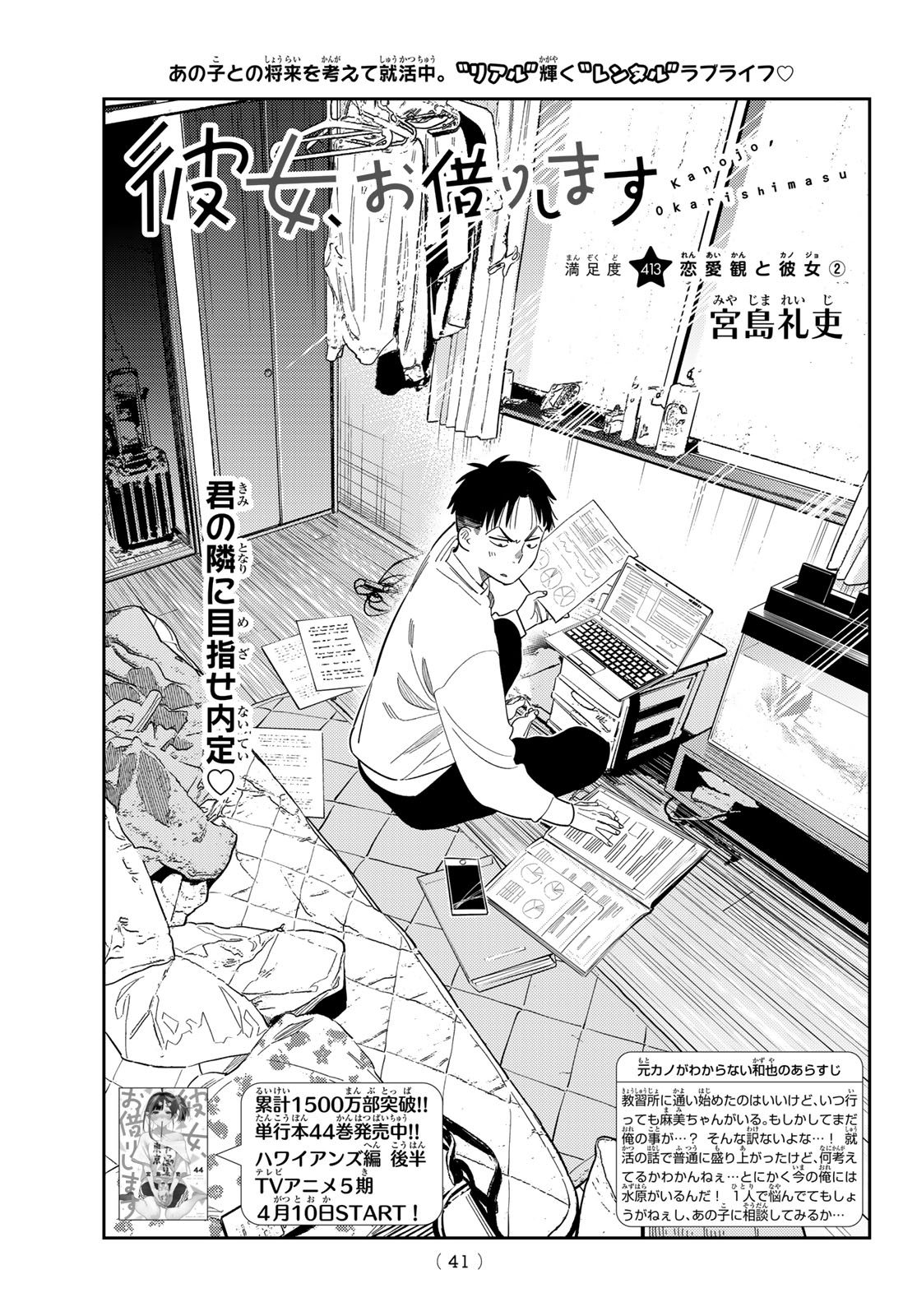 かのかり Chap 413 - Next Chap 414