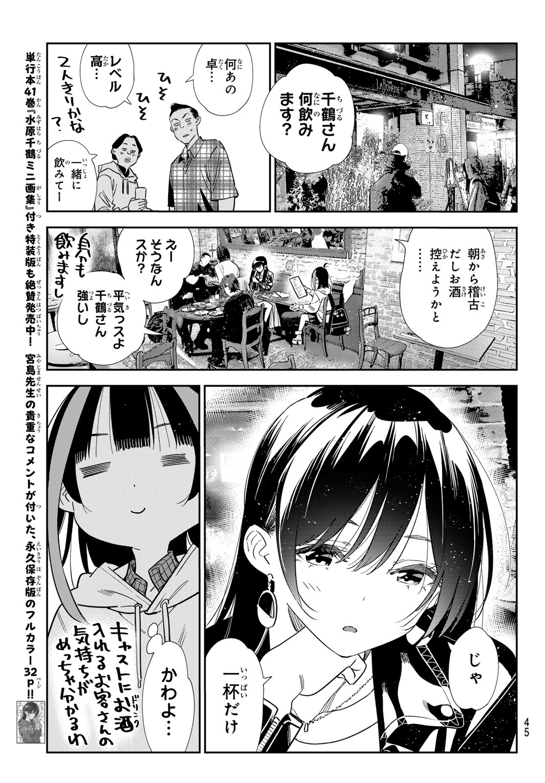 かのかり Chap 413 - Next Chap 414