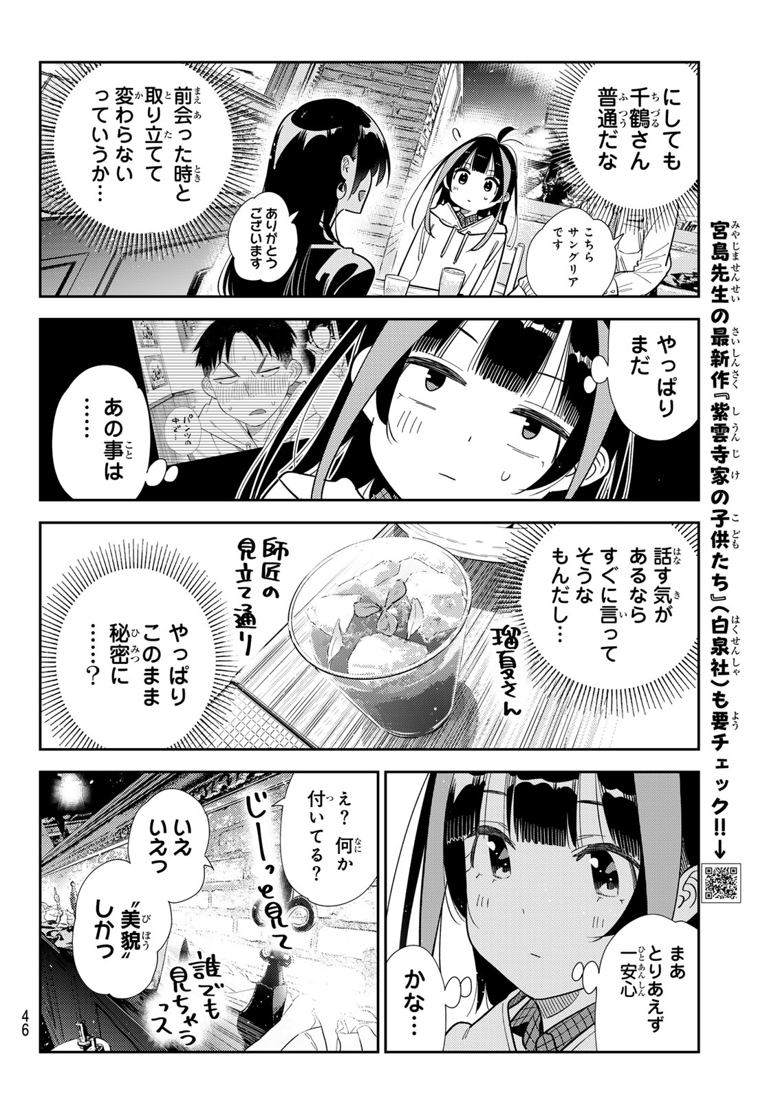 かのかり Chap 413 - Next Chap 414