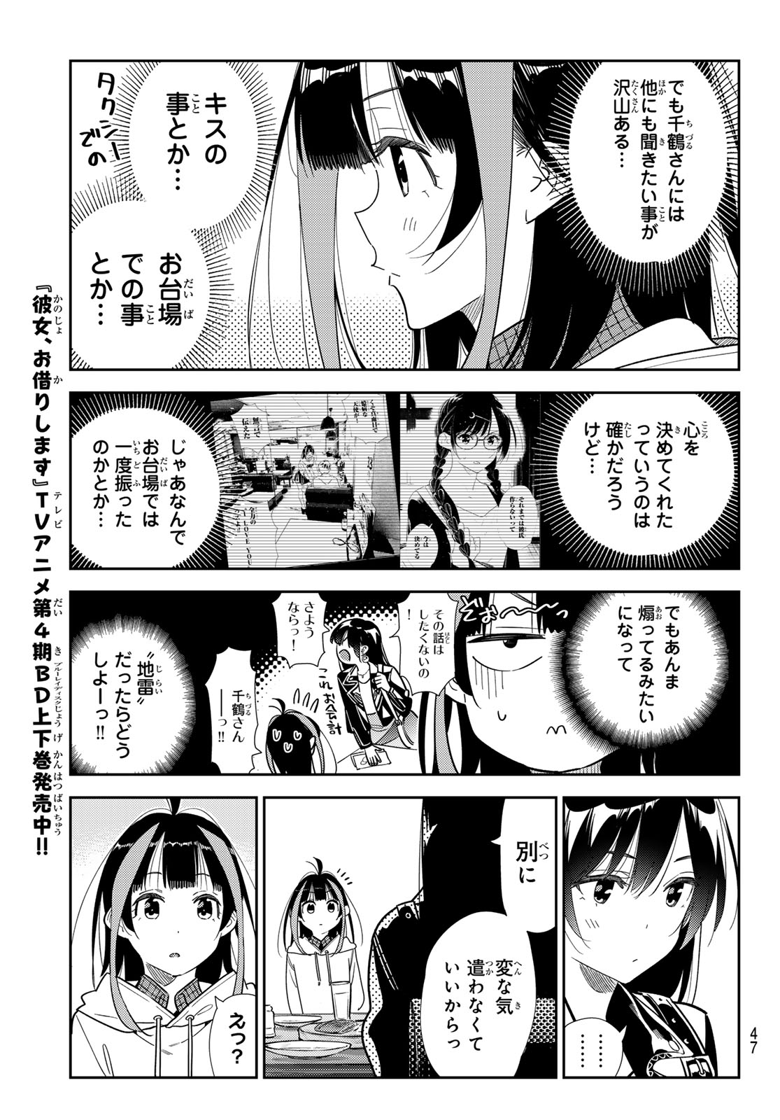 かのかり Chap 413 - Next Chap 414