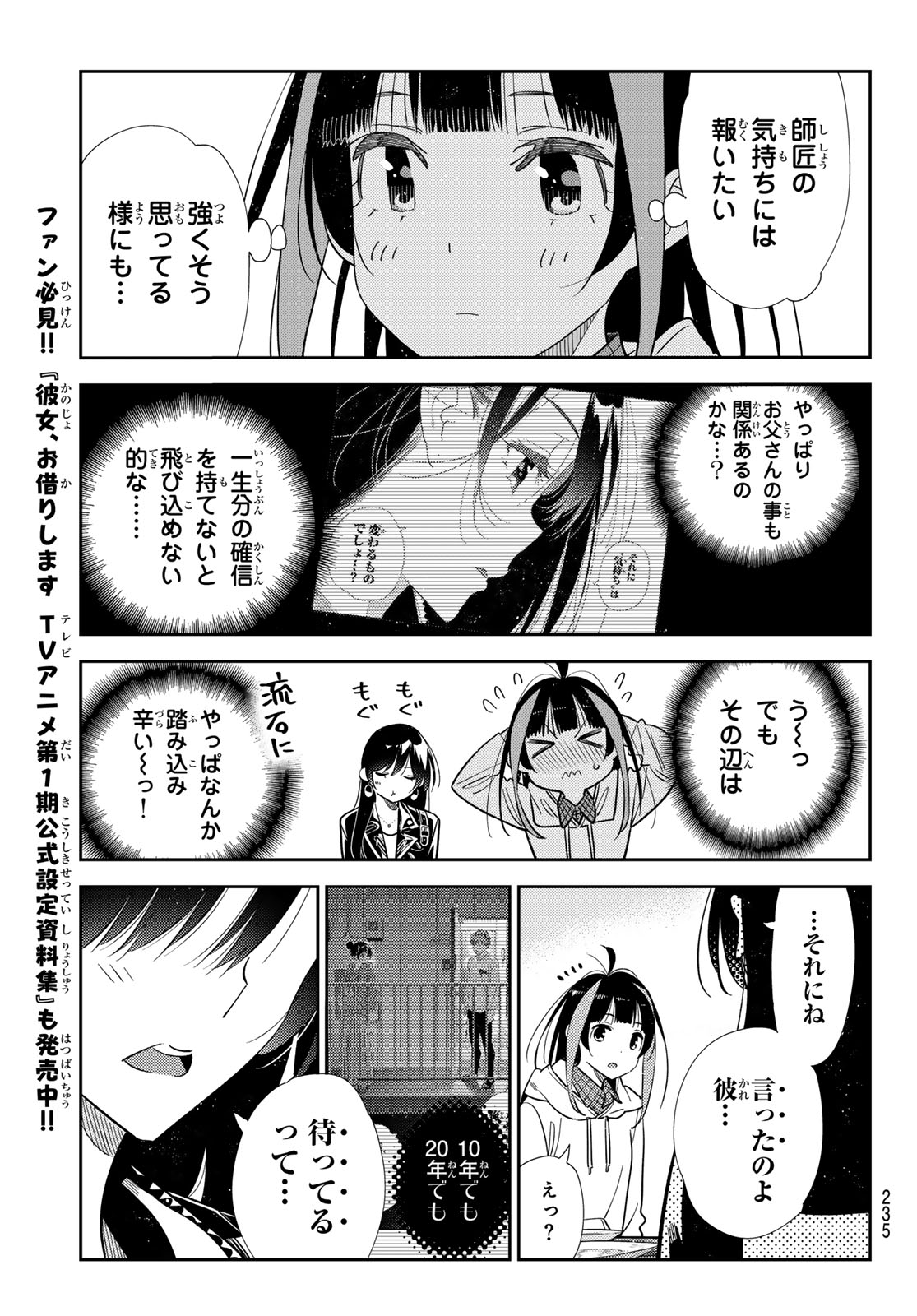 Kanojo, Okarishimasu - Chapter 414 - Page 13