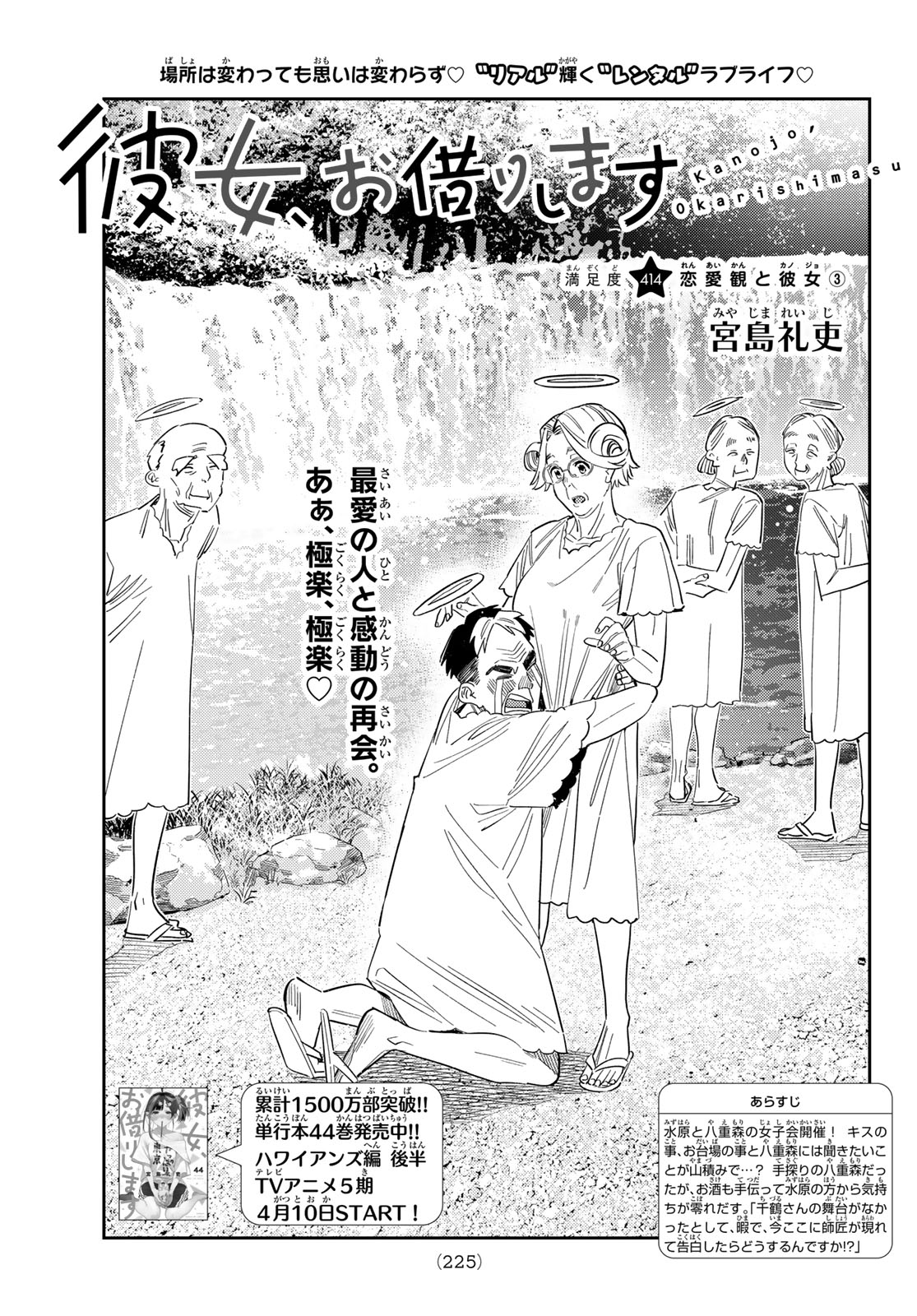 Kanojo, Okarishimasu - Chapter 414 - Page 3