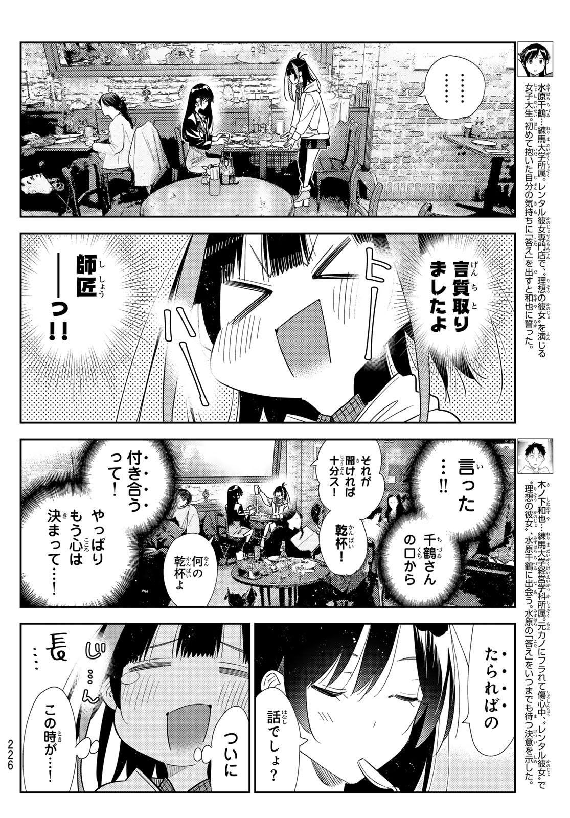 Kanojo, Okarishimasu - Chapter 414 - Page 4
