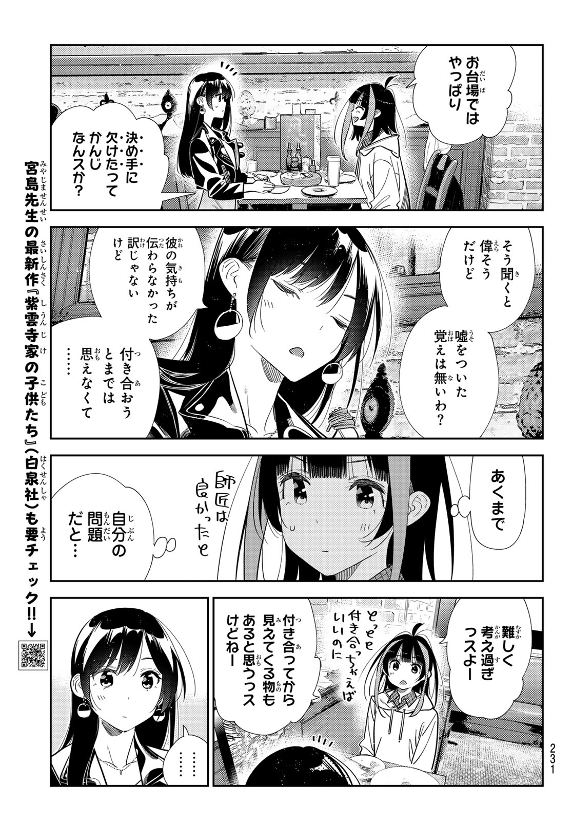 Kanojo, Okarishimasu - Chapter 414 - Page 9