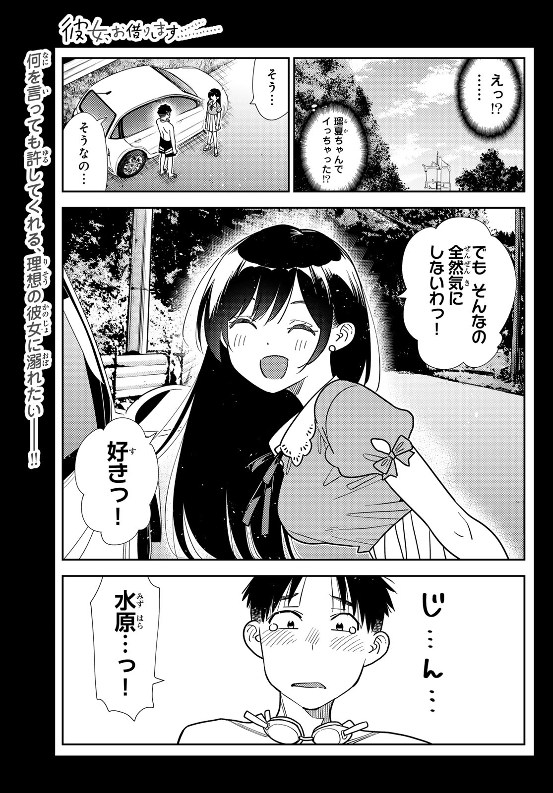 Kanojo, Okarishimasu - Chapter 415 - Page 1