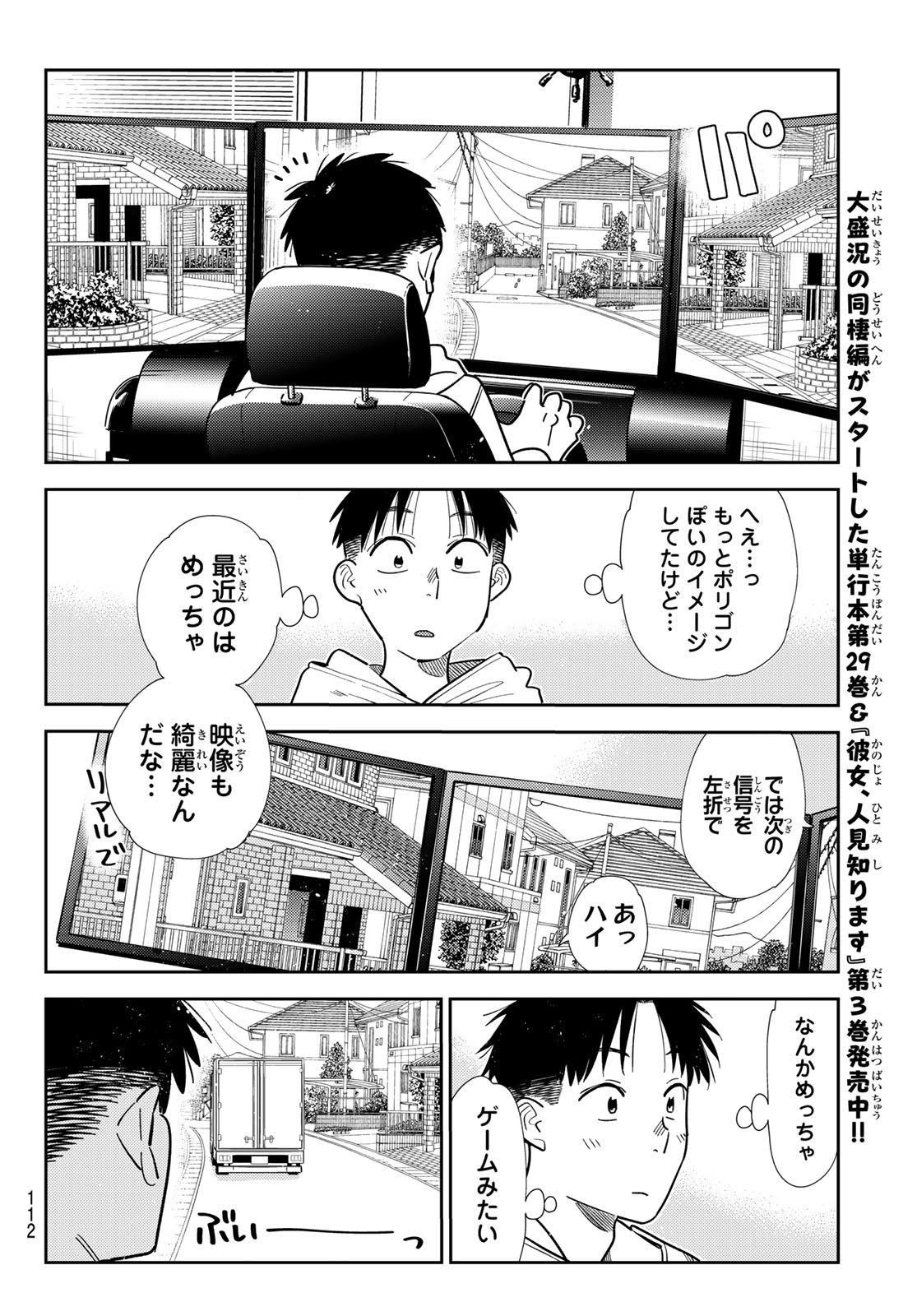 Kanojo, Okarishimasu - Chapter 415 - Page 10