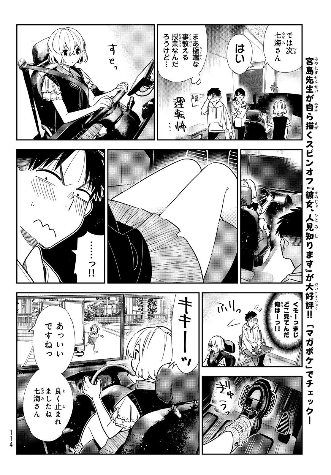 Kanojo, Okarishimasu - Chapter 415 - Page 12