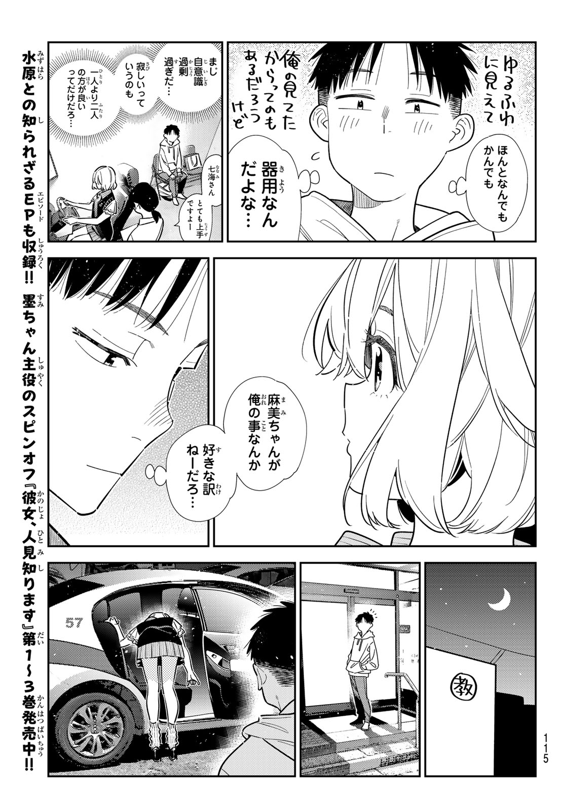 Kanojo, Okarishimasu - Chapter 415 - Page 13