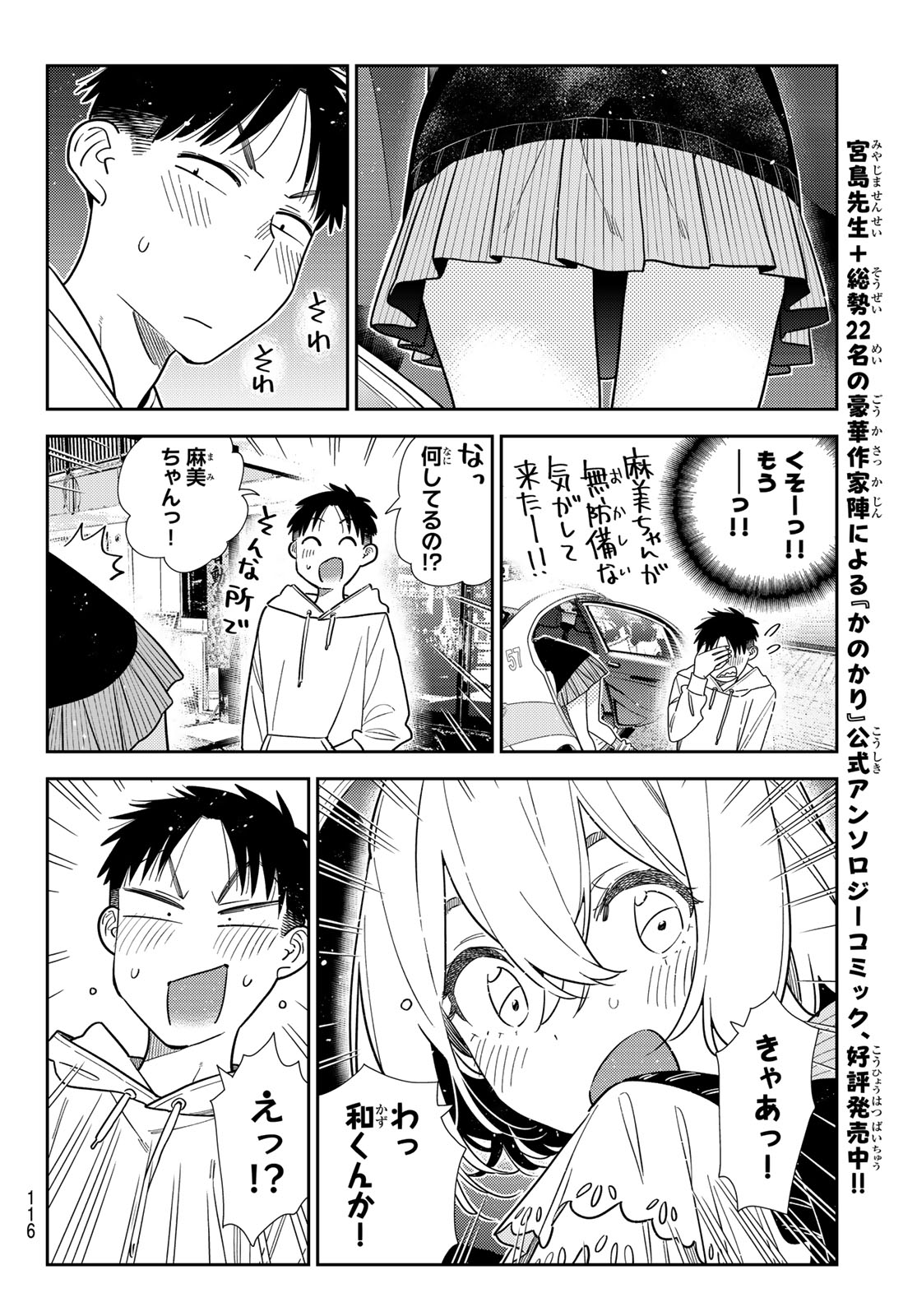 Kanojo, Okarishimasu - Chapter 415 - Page 14