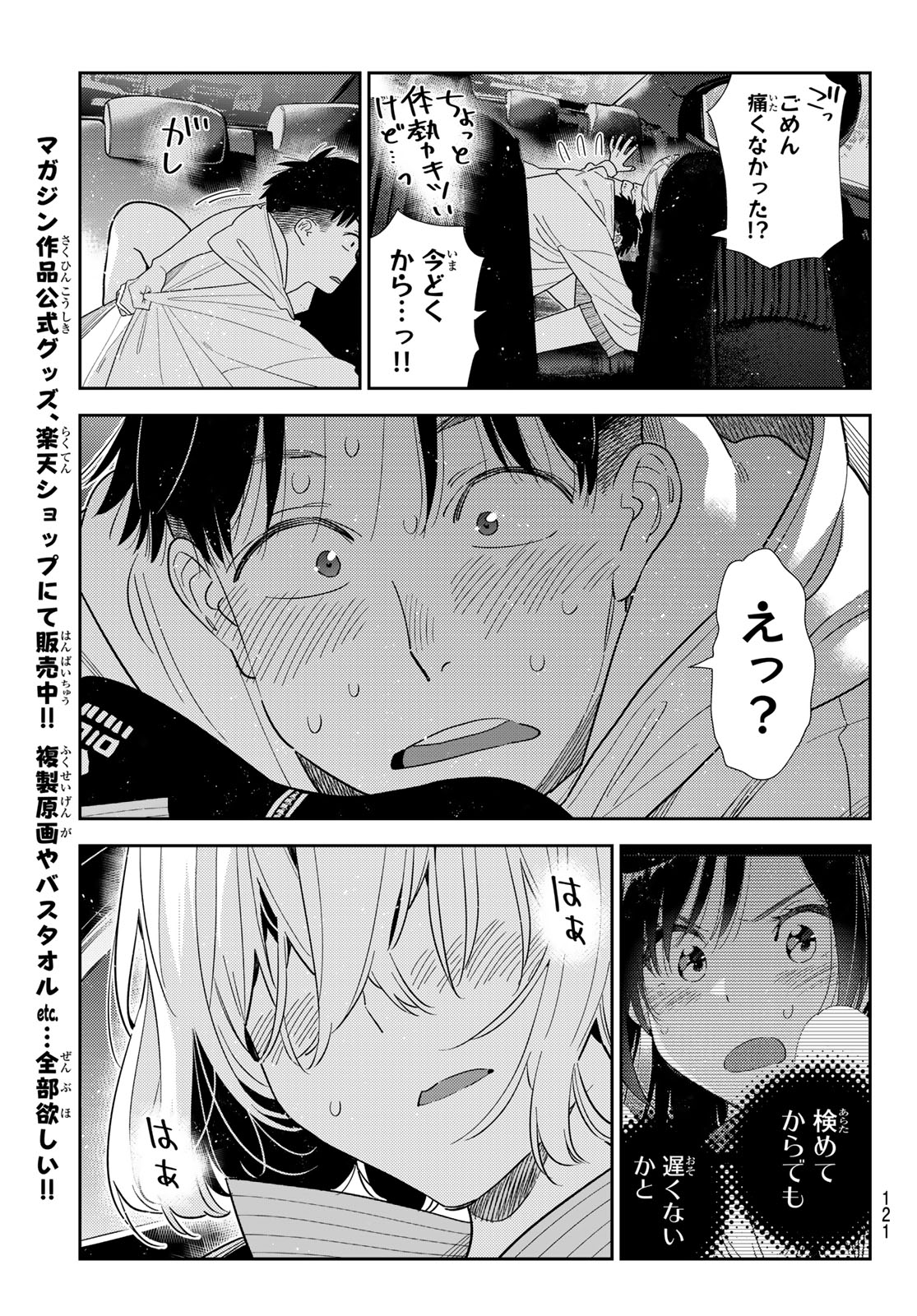 Kanojo, Okarishimasu - Chapter 415 - Page 19