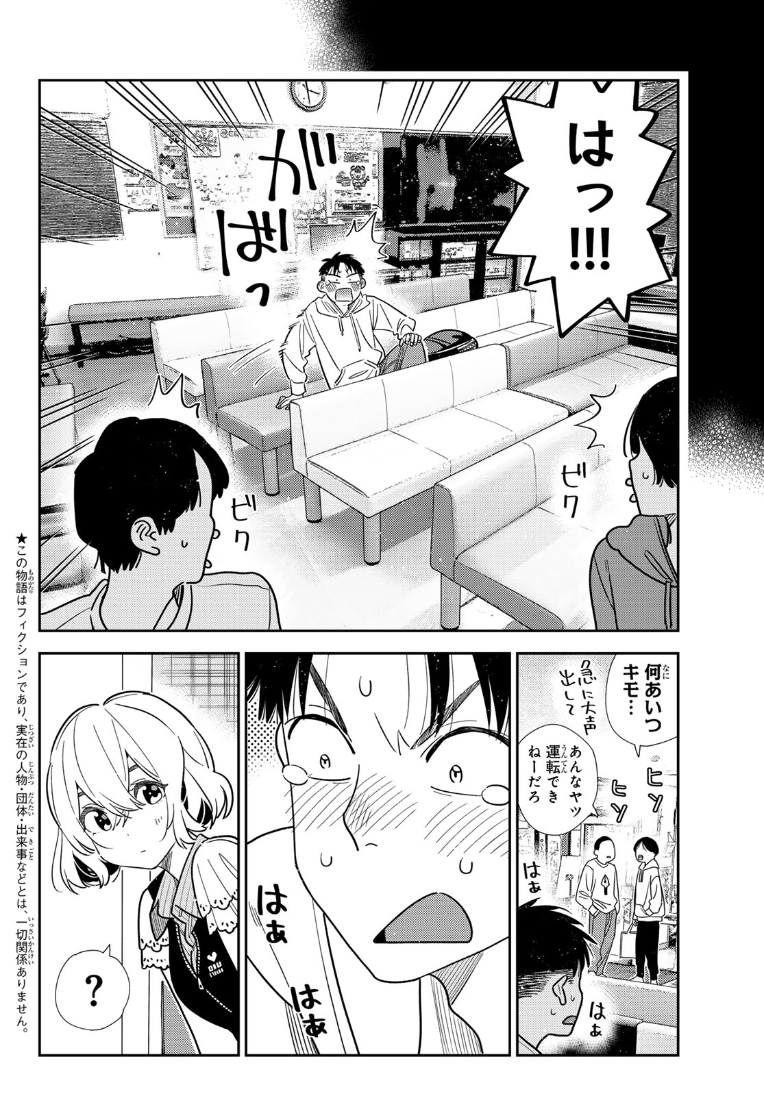 Kanojo, Okarishimasu - Chapter 415 - Page 2