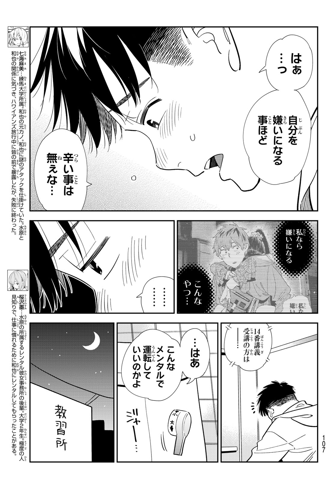 Kanojo, Okarishimasu - Chapter 415 - Page 5