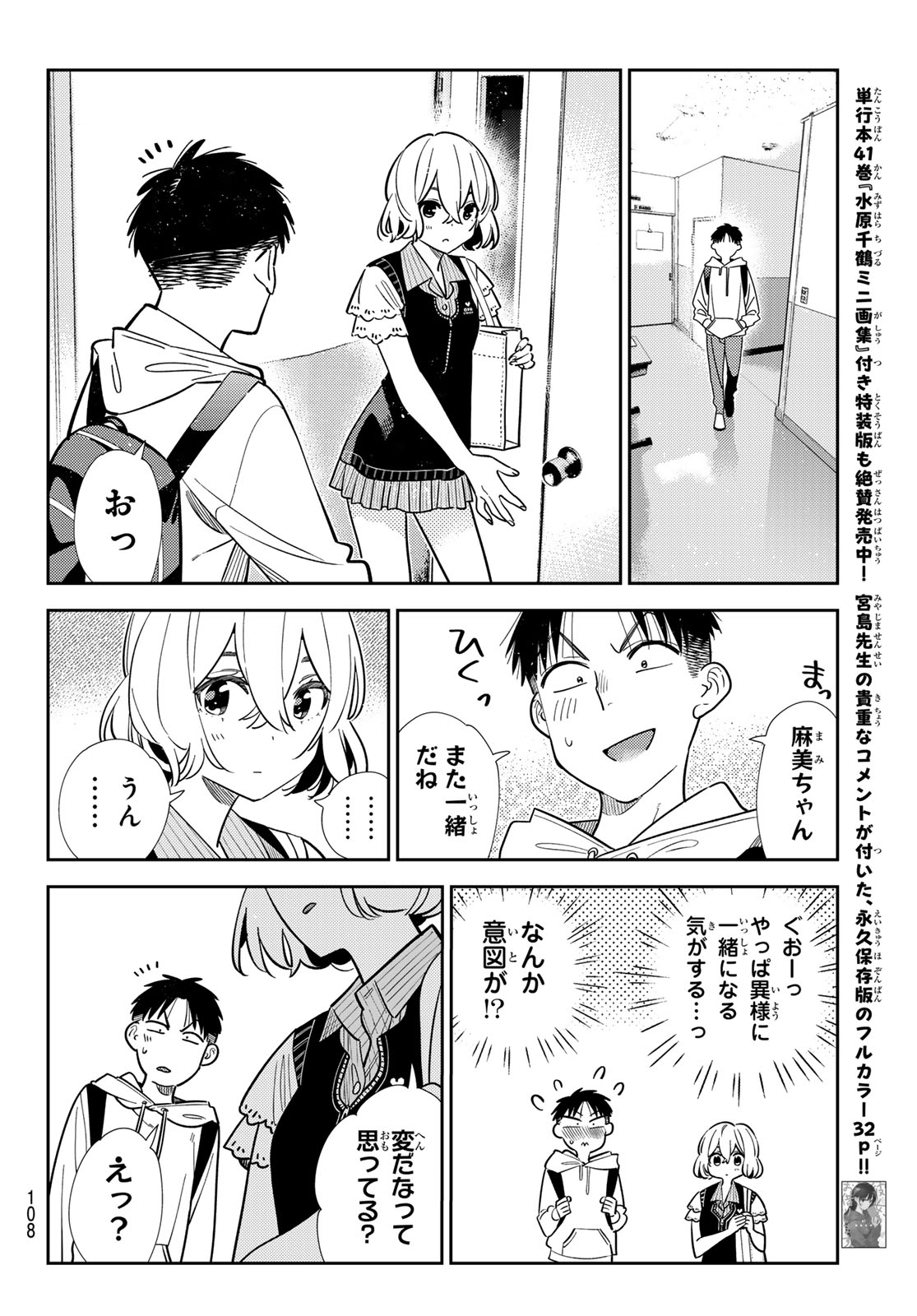 Kanojo, Okarishimasu - Chapter 415 - Page 6