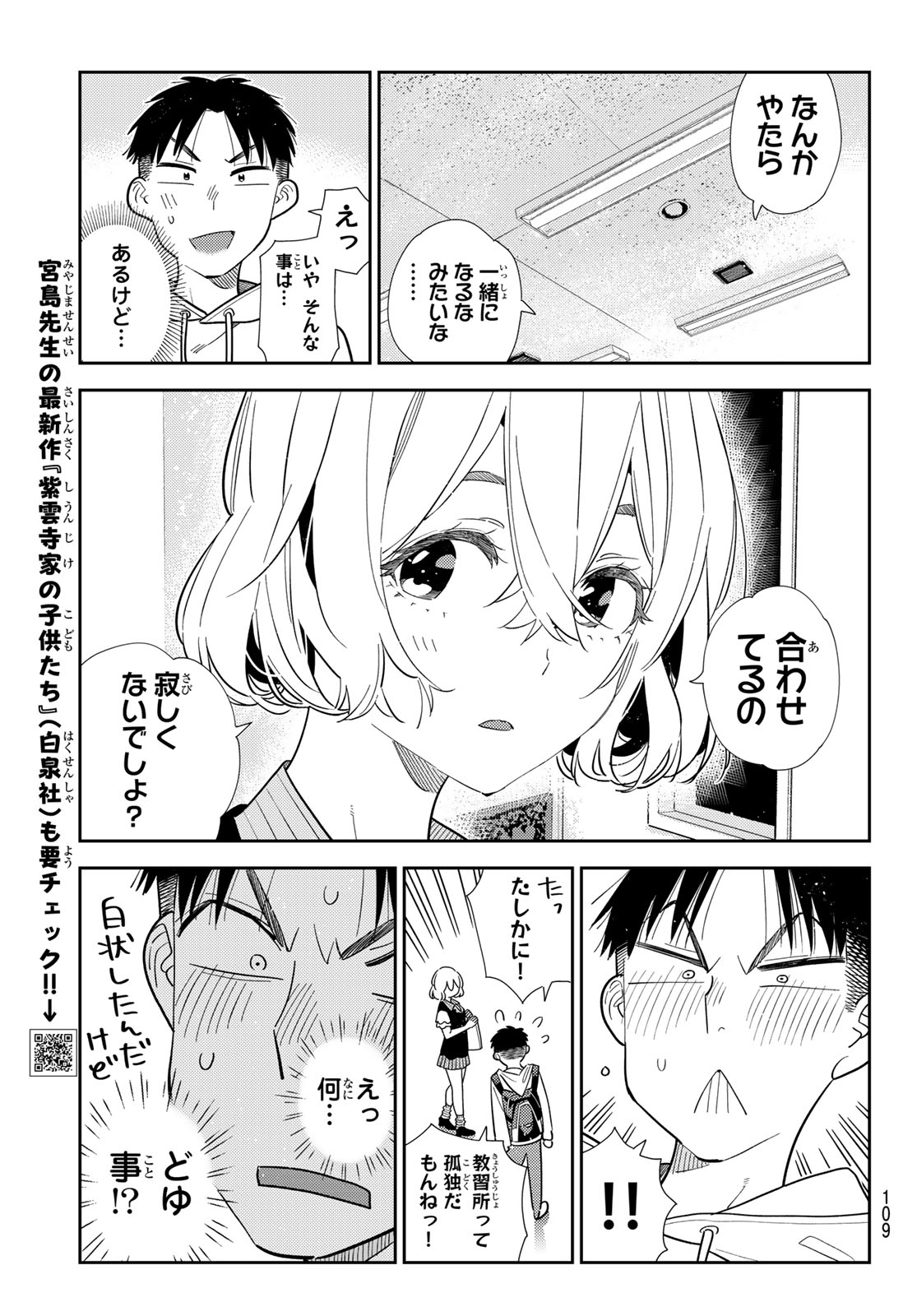 Kanojo, Okarishimasu - Chapter 415 - Page 7