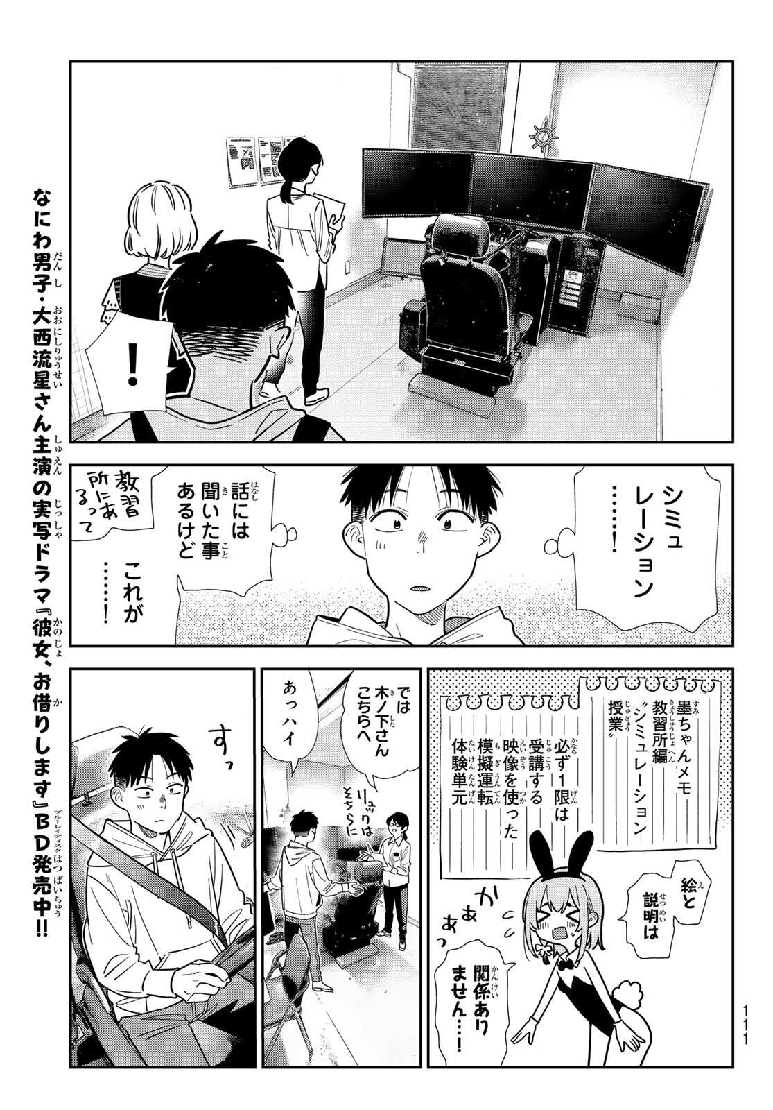 Kanojo, Okarishimasu - Chapter 415 - Page 9