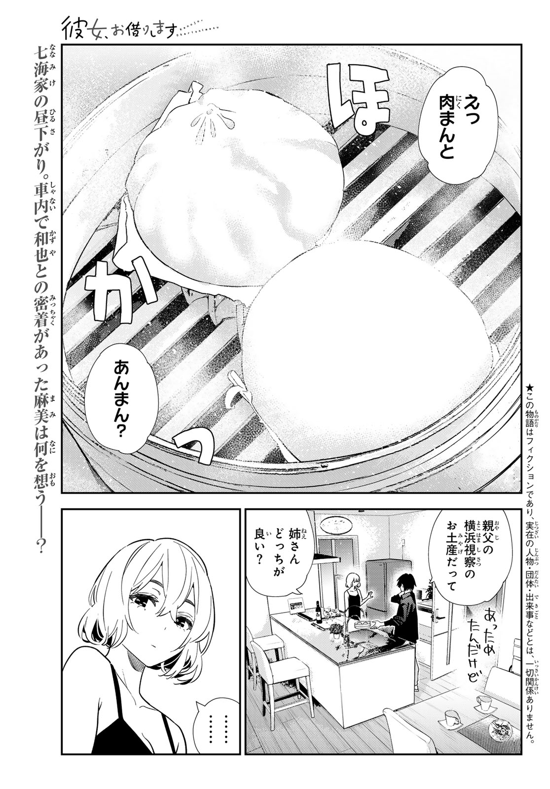 かのかり Chap 417 - Next Chap 418