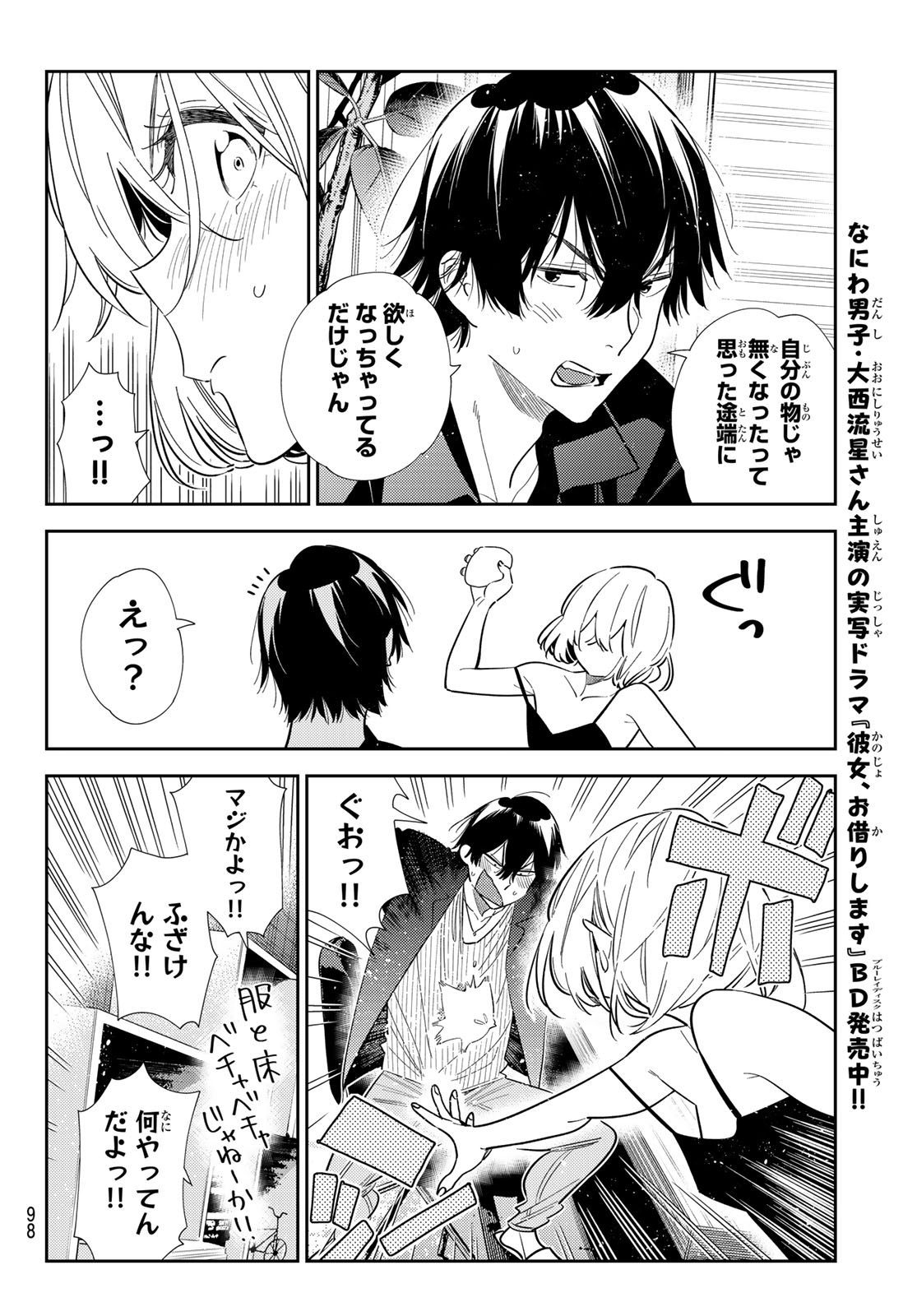 かのかり Chap 417 - Next Chap 418