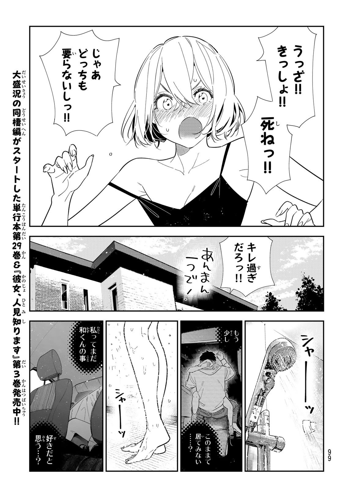 かのかり Chap 417 - Next Chap 418