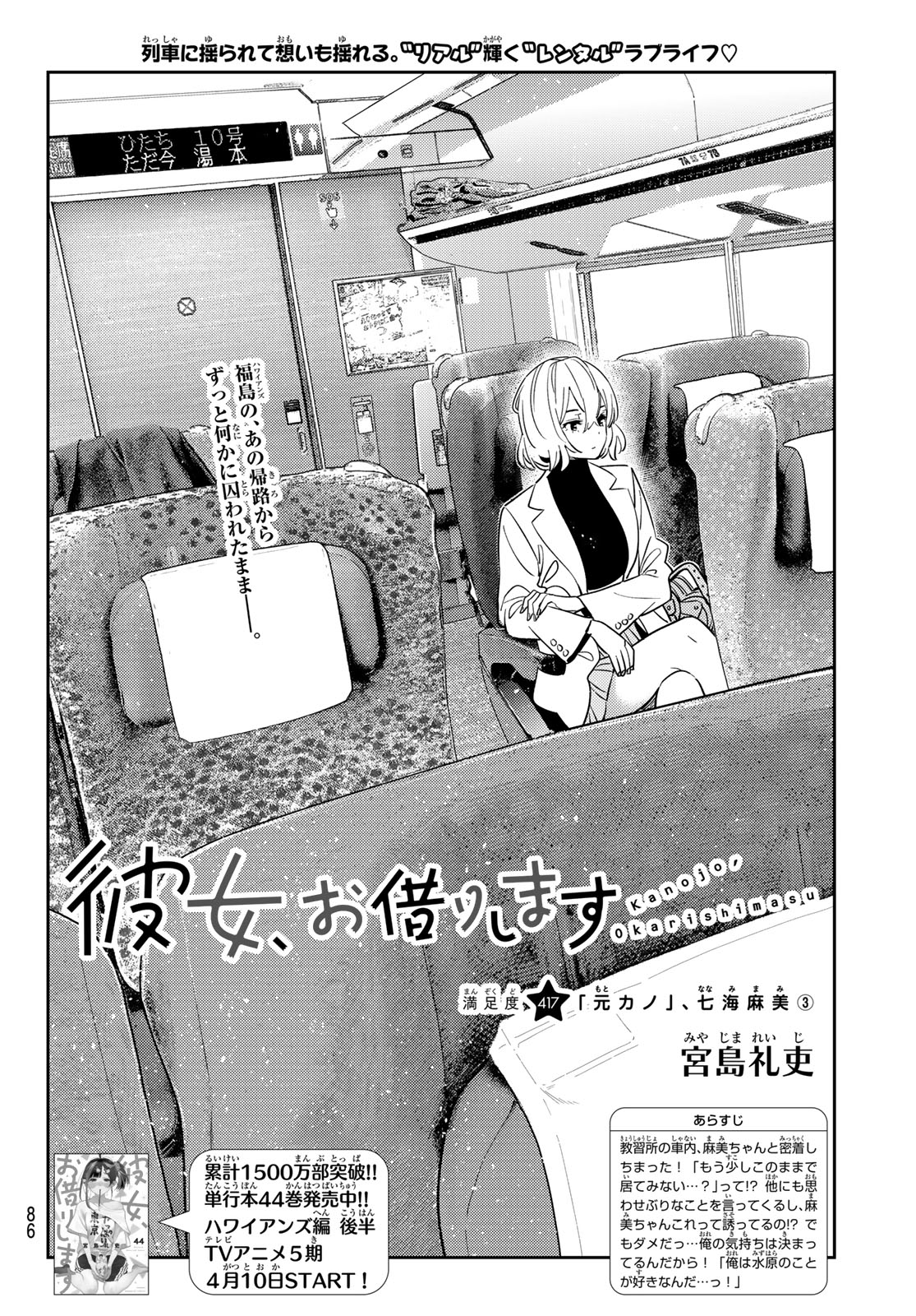 かのかり Chap 417 - Next Chap 418