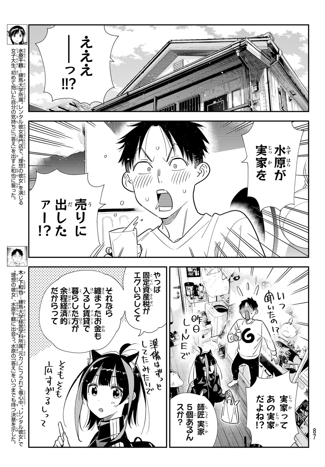 かのかり Chap 417 - Next Chap 418