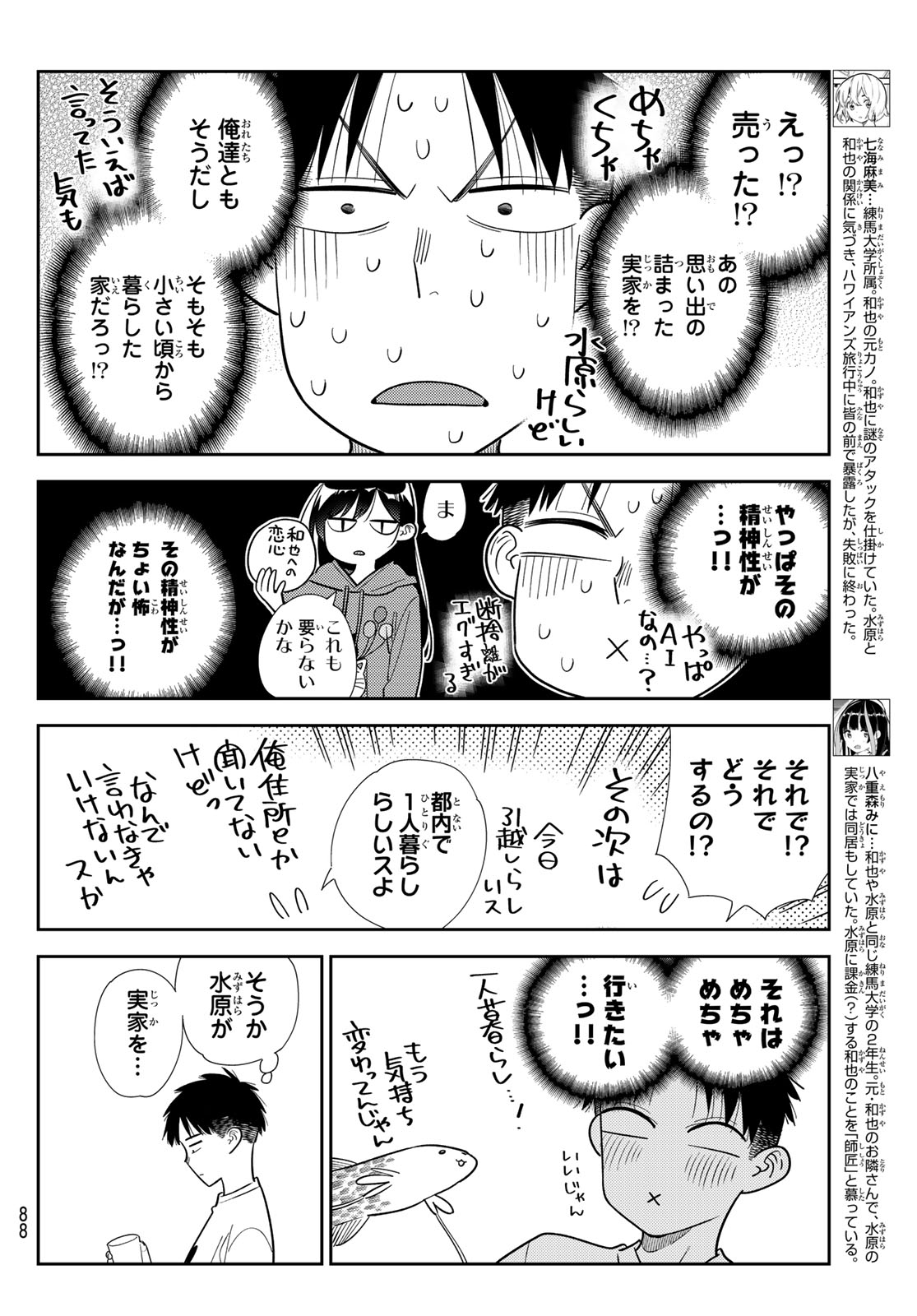 かのかり Chap 417 - Next Chap 418