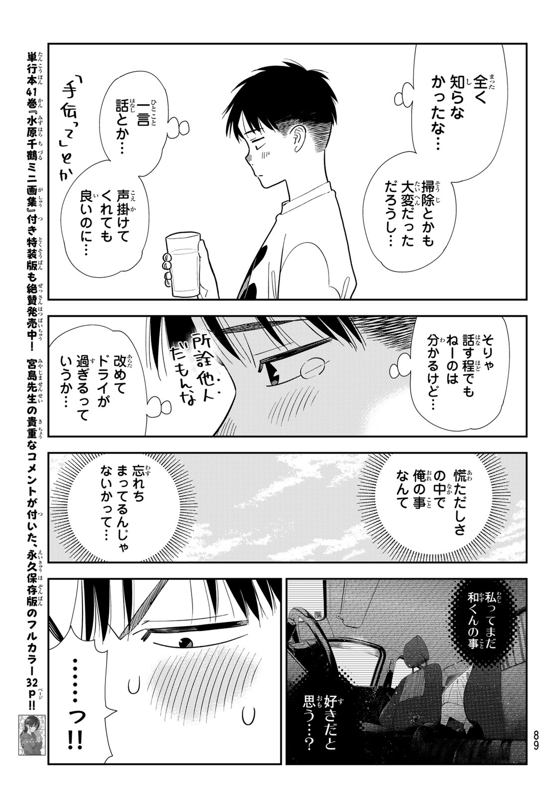 かのかり Chap 417 - Next Chap 418