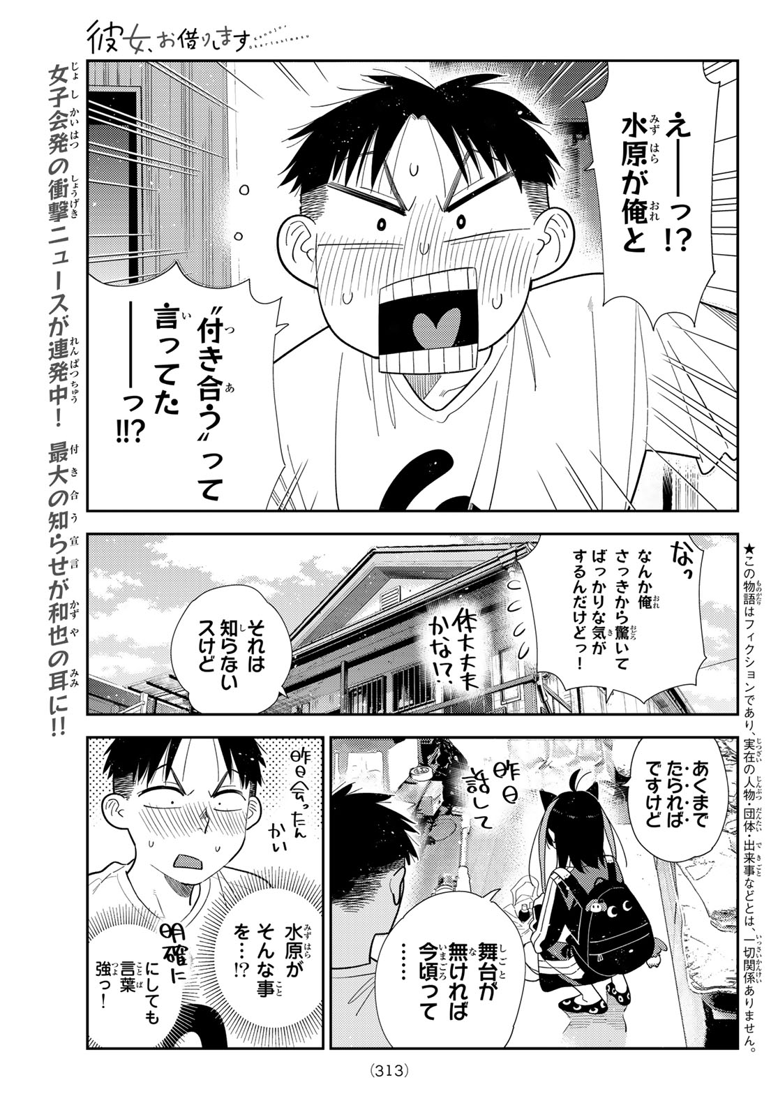 かのかり Chap 418 - Next Chap 419