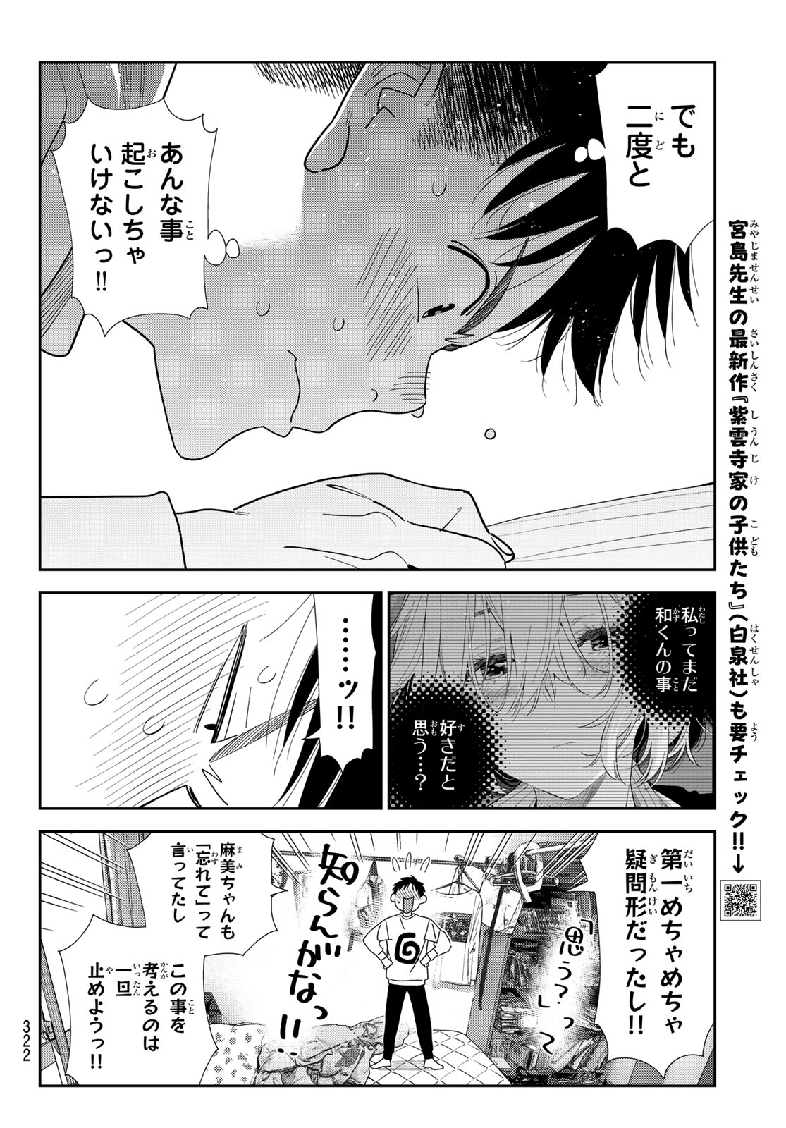 かのかり Chap 418 - Next Chap 419