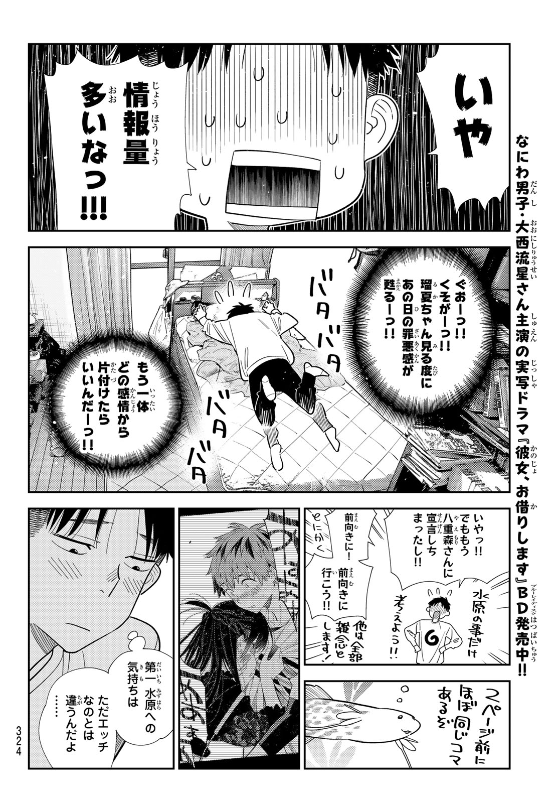 かのかり Chap 418 - Next Chap 419