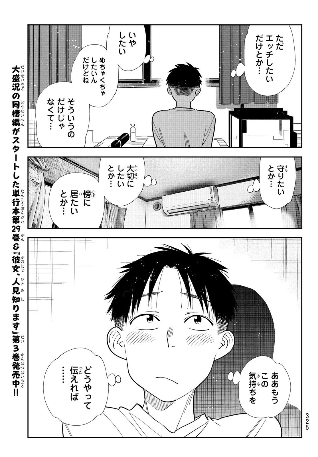 かのかり Chap 418 - Next Chap 419