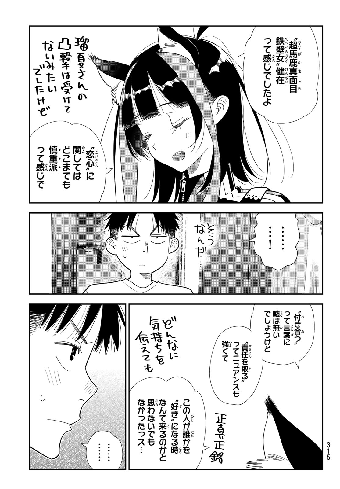 かのかり Chap 418 - Next Chap 419