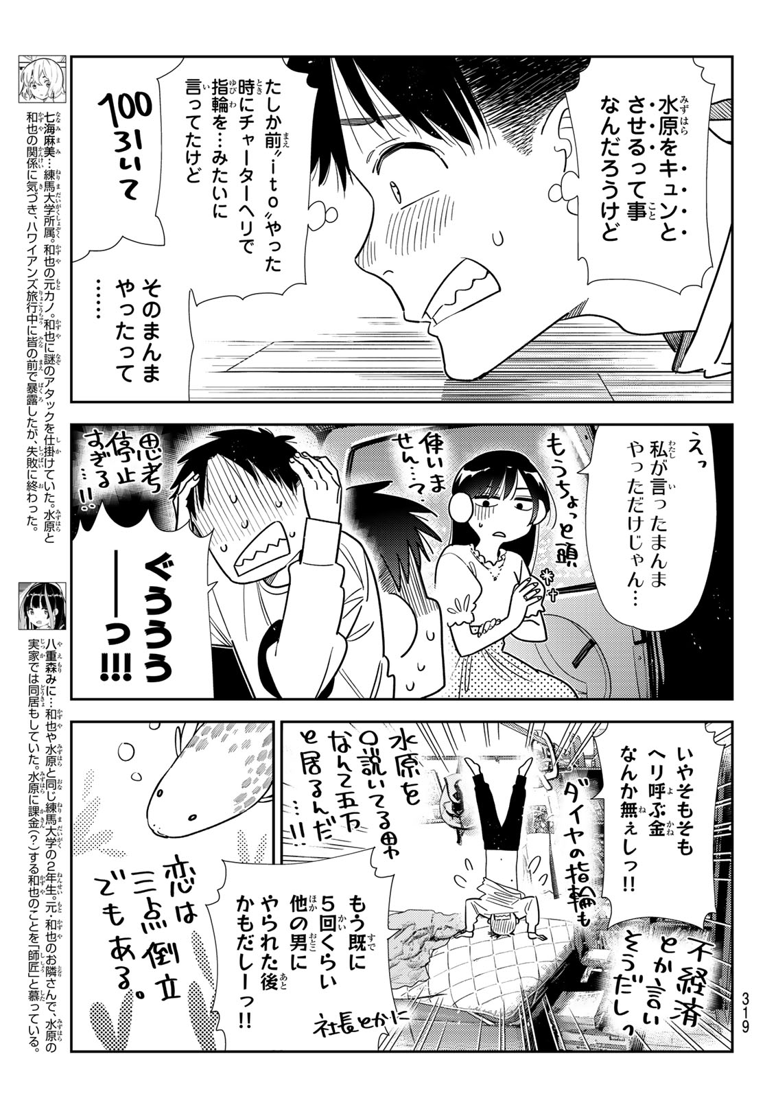 かのかり Chap 418 - Next Chap 419