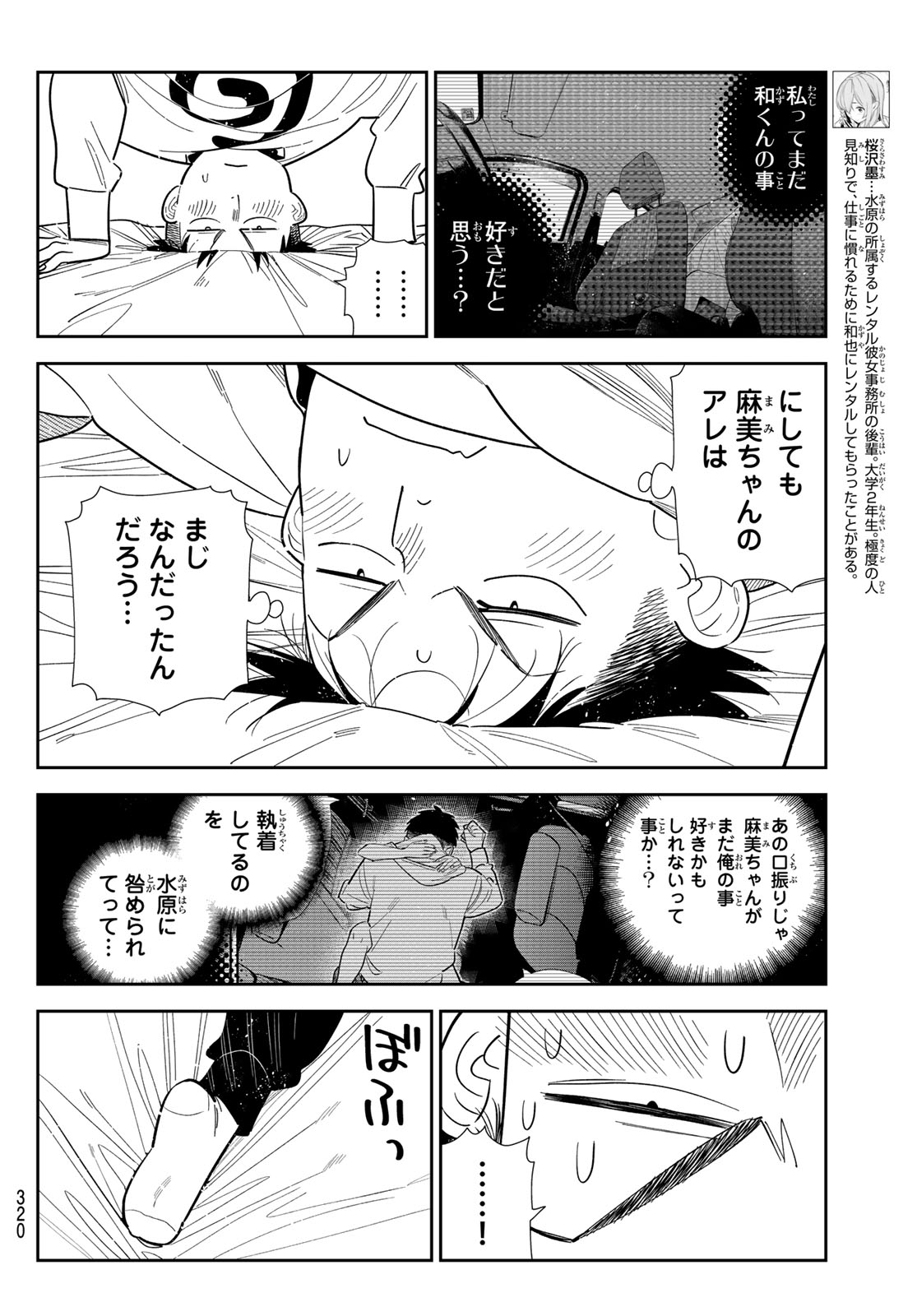 かのかり Chap 418 - Next Chap 419